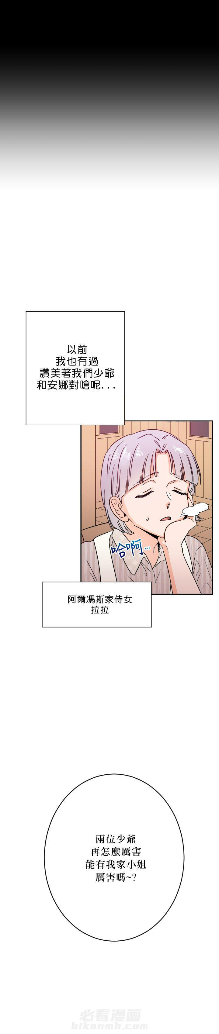 《女爵重生记》漫画最新章节第48话 48免费下拉式在线观看章节第【16】张图片