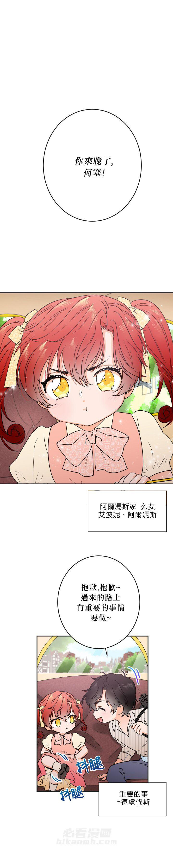 《女爵重生记》漫画最新章节第48话 48免费下拉式在线观看章节第【7】张图片