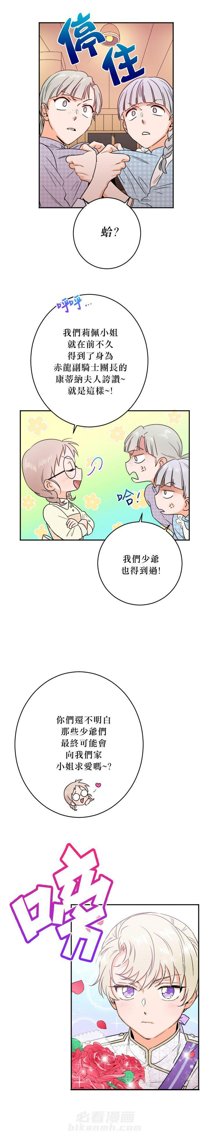 《女爵重生记》漫画最新章节第48话 48免费下拉式在线观看章节第【15】张图片