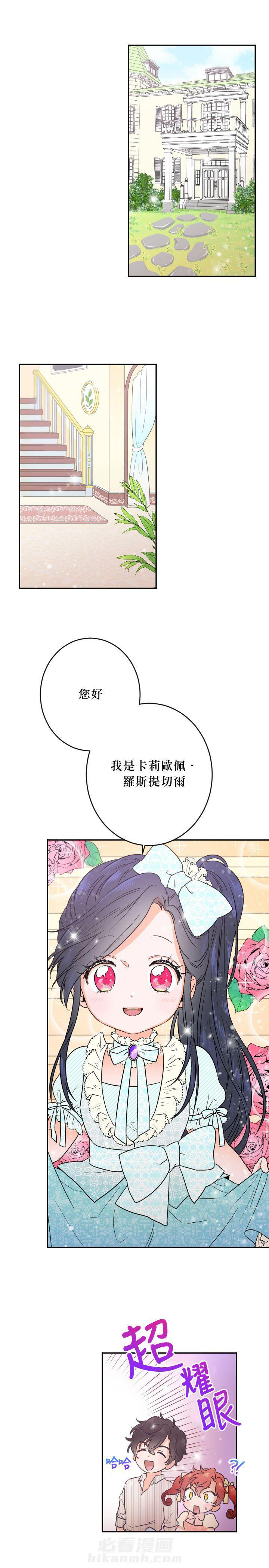 《女爵重生记》漫画最新章节第48话 48免费下拉式在线观看章节第【4】张图片