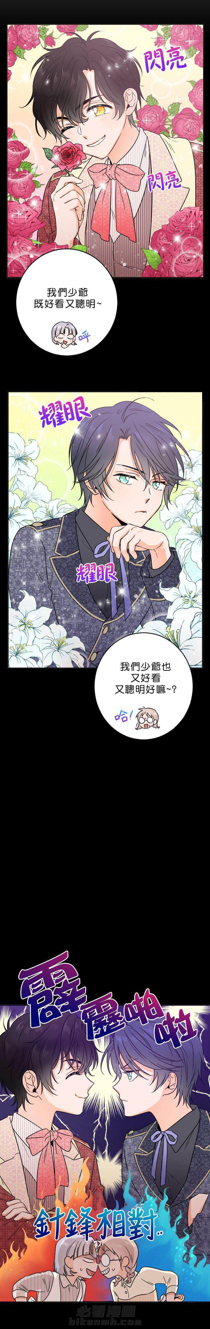 《女爵重生记》漫画最新章节第48话 48免费下拉式在线观看章节第【17】张图片