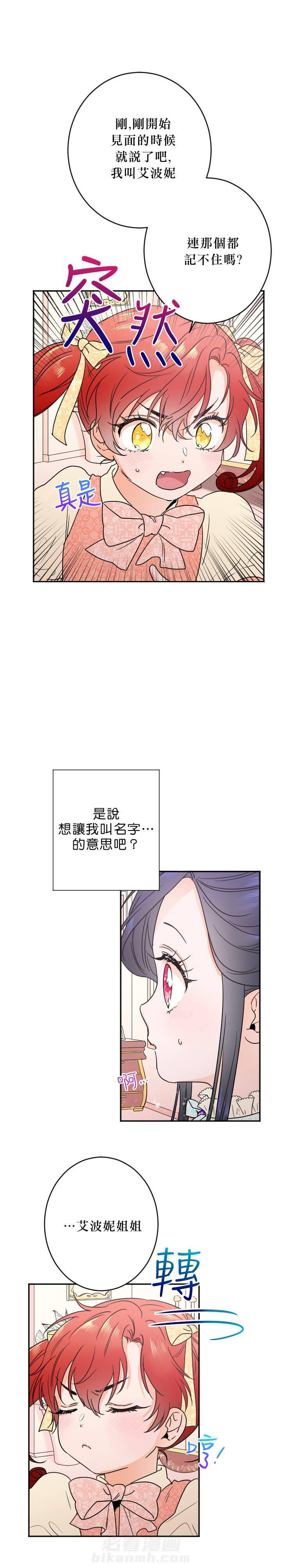 《女爵重生记》漫画最新章节第49话 49免费下拉式在线观看章节第【3】张图片