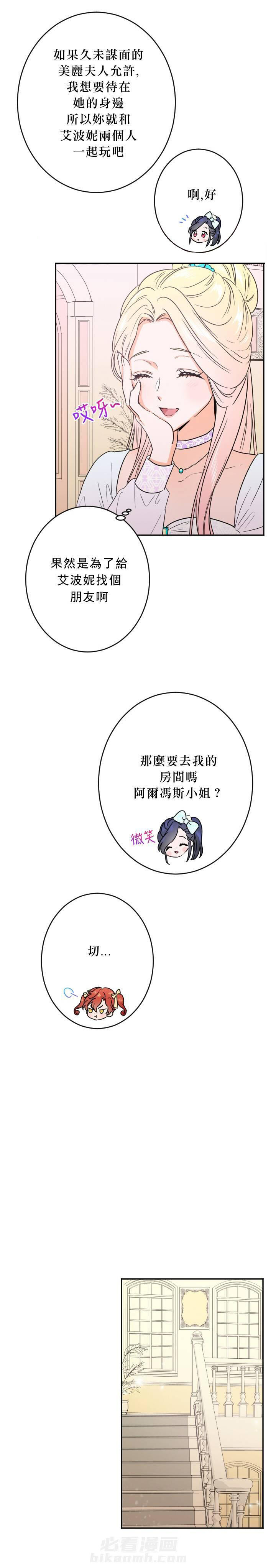 《女爵重生记》漫画最新章节第49话 49免费下拉式在线观看章节第【14】张图片