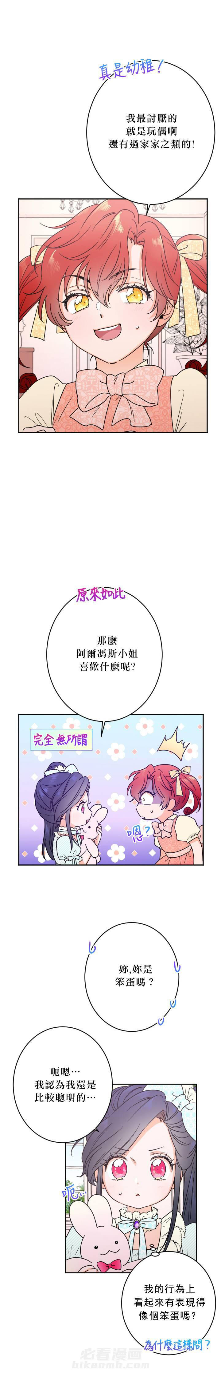 《女爵重生记》漫画最新章节第49话 49免费下拉式在线观看章节第【12】张图片