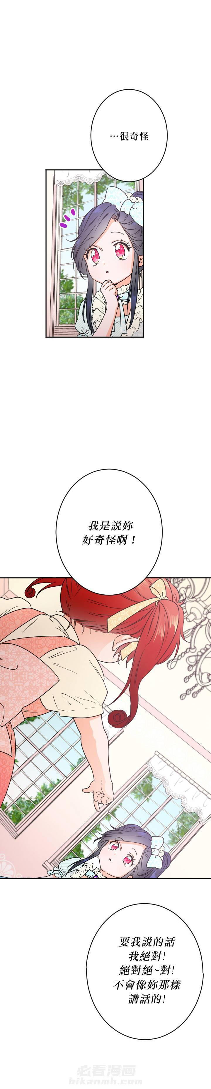 《女爵重生记》漫画最新章节第49话 49免费下拉式在线观看章节第【9】张图片