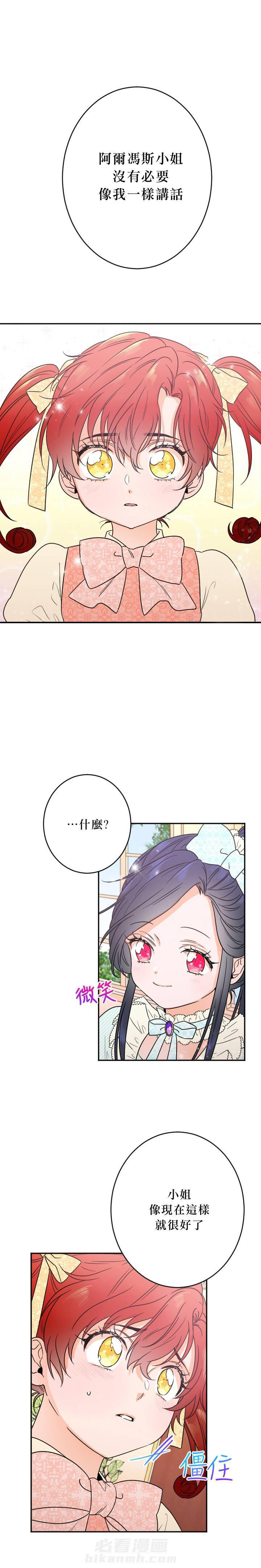 《女爵重生记》漫画最新章节第49话 49免费下拉式在线观看章节第【6】张图片