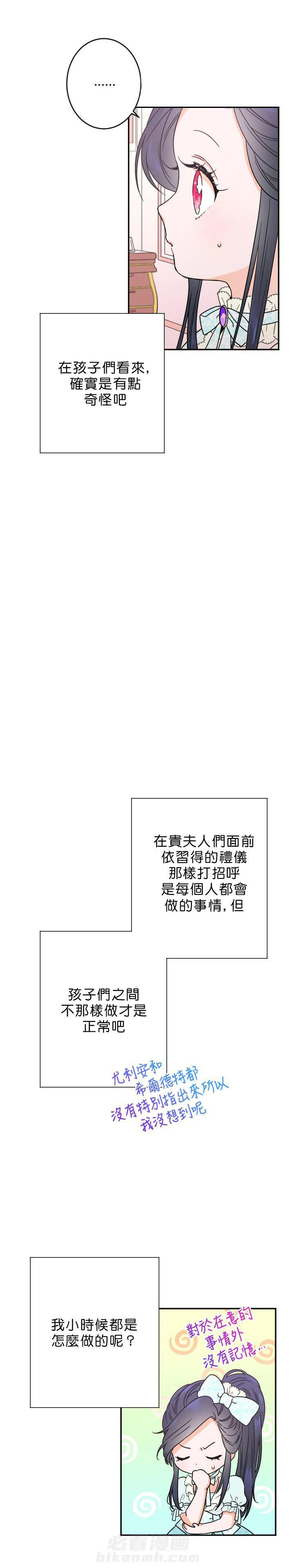 《女爵重生记》漫画最新章节第49话 49免费下拉式在线观看章节第【10】张图片