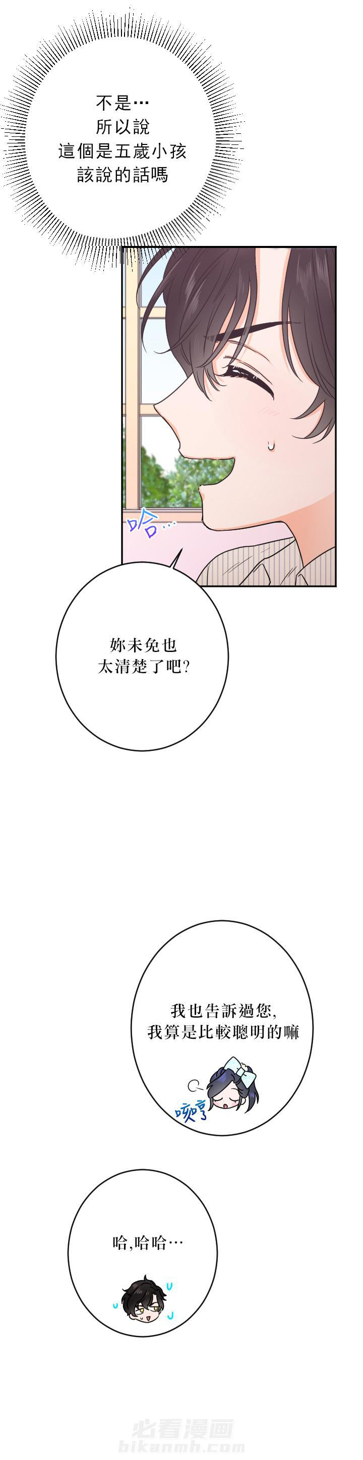 《女爵重生记》漫画最新章节第53话 53免费下拉式在线观看章节第【13】张图片