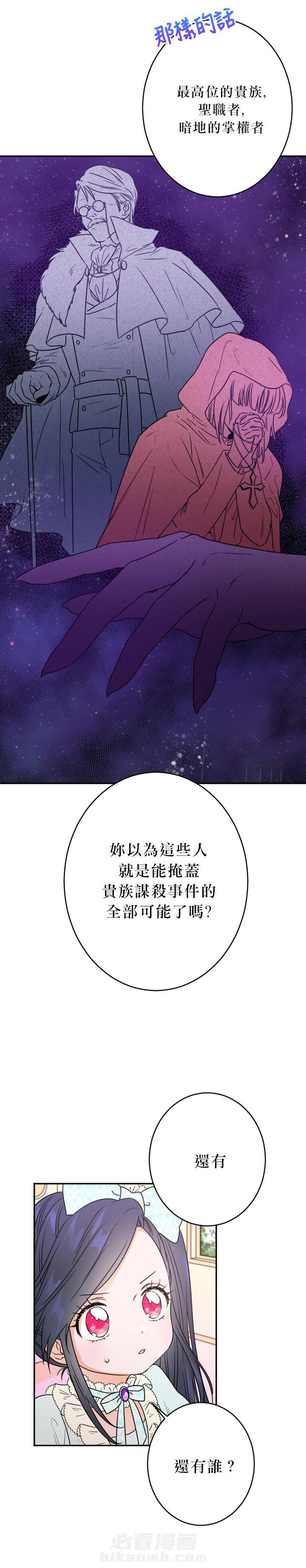 《女爵重生记》漫画最新章节第53话 53免费下拉式在线观看章节第【12】张图片