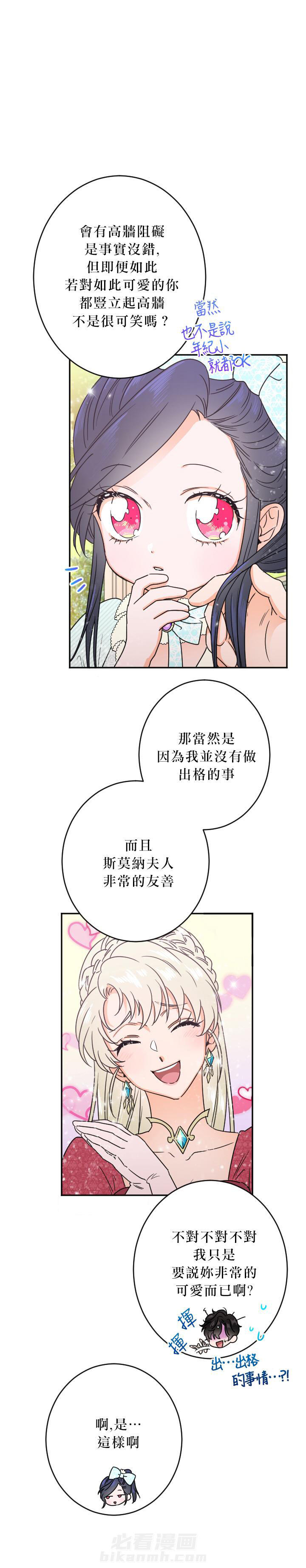 《女爵重生记》漫画最新章节第53话 53免费下拉式在线观看章节第【3】张图片