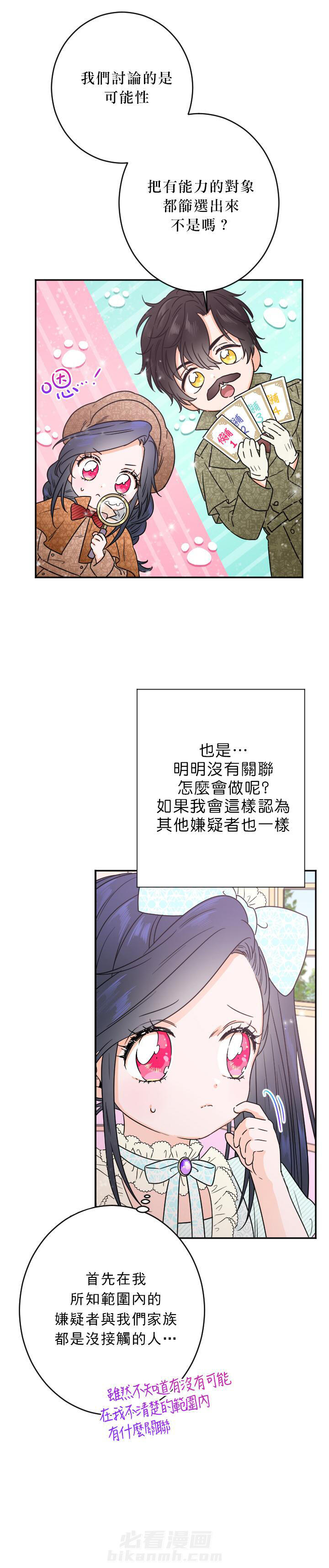 《女爵重生记》漫画最新章节第53话 53免费下拉式在线观看章节第【10】张图片