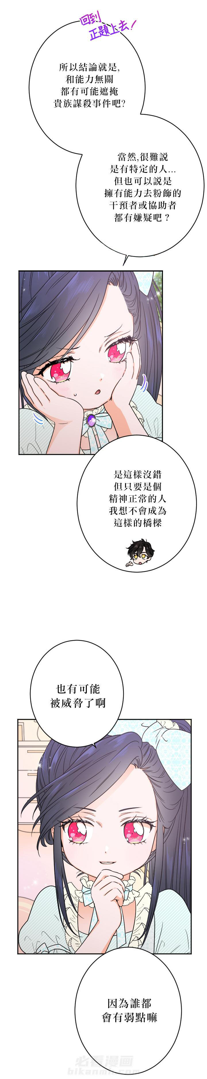 《女爵重生记》漫画最新章节第53话 53免费下拉式在线观看章节第【14】张图片