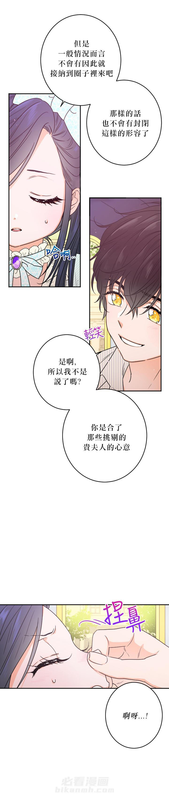 《女爵重生记》漫画最新章节第53话 53免费下拉式在线观看章节第【2】张图片