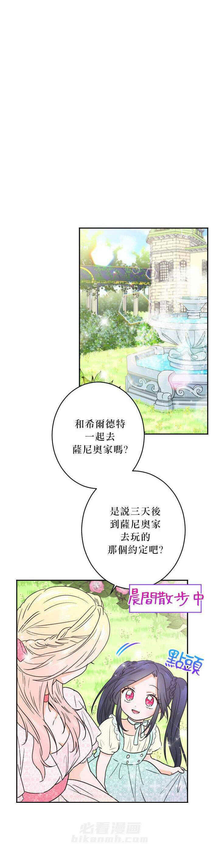 《女爵重生记》漫画最新章节第57话 57免费下拉式在线观看章节第【15】张图片