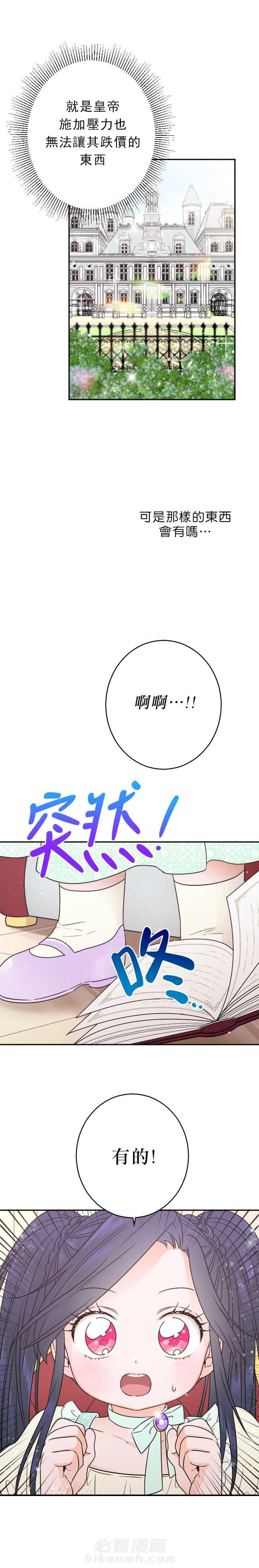 《女爵重生记》漫画最新章节第57话 57免费下拉式在线观看章节第【5】张图片