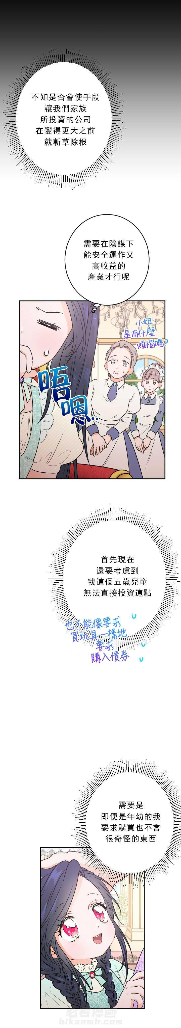 《女爵重生记》漫画最新章节第57话 57免费下拉式在线观看章节第【6】张图片