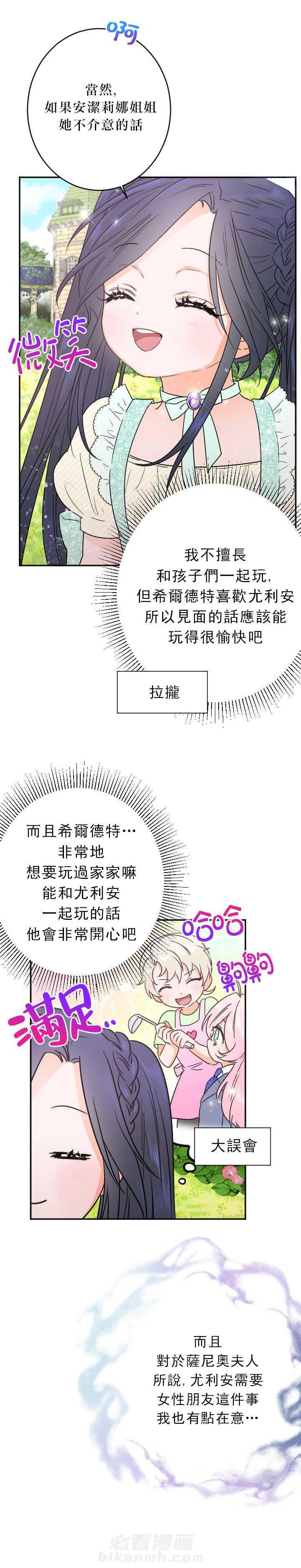 《女爵重生记》漫画最新章节第57话 57免费下拉式在线观看章节第【14】张图片