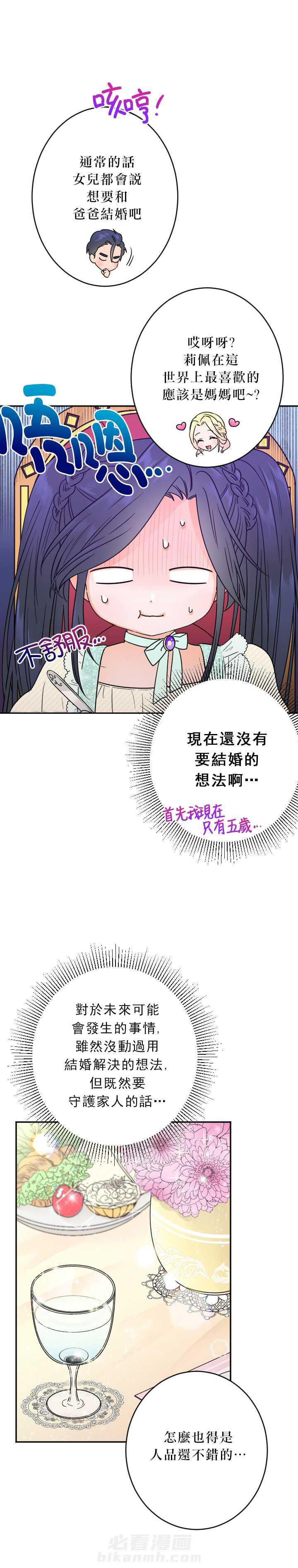 《女爵重生记》漫画最新章节第57话 57免费下拉式在线观看章节第【17】张图片