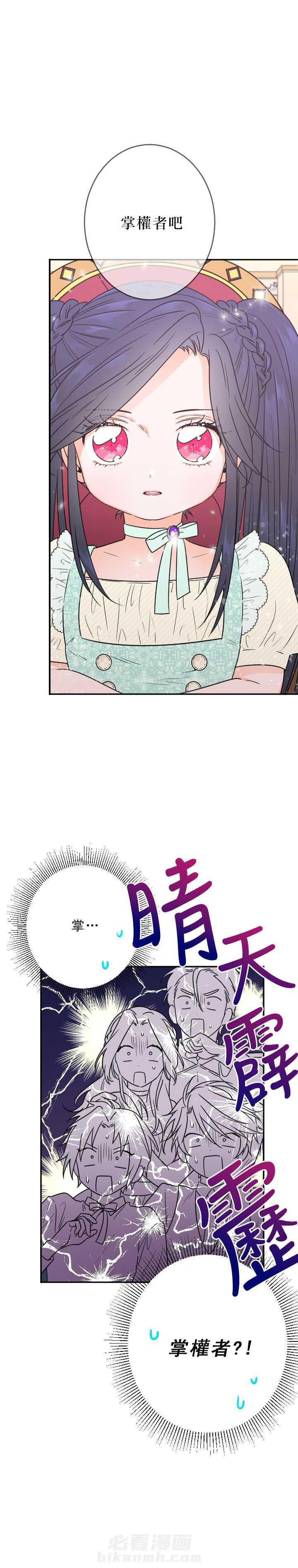 《女爵重生记》漫画最新章节第57话 57免费下拉式在线观看章节第【16】张图片