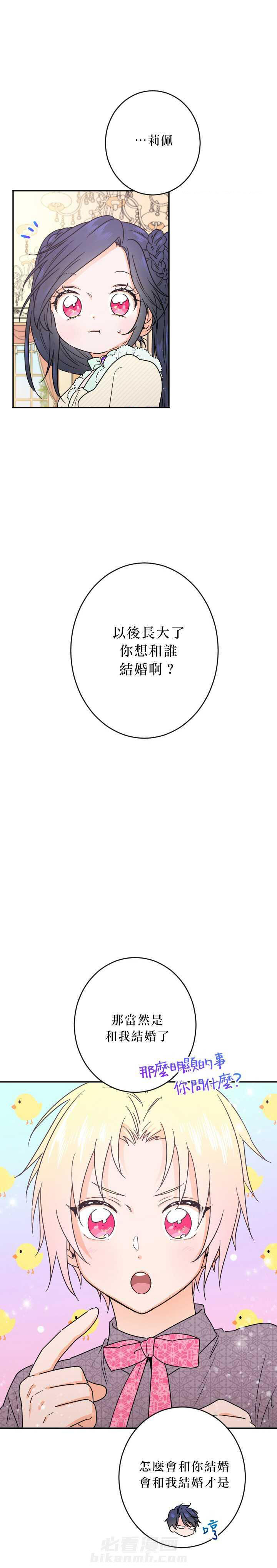 《女爵重生记》漫画最新章节第57话 57免费下拉式在线观看章节第【18】张图片