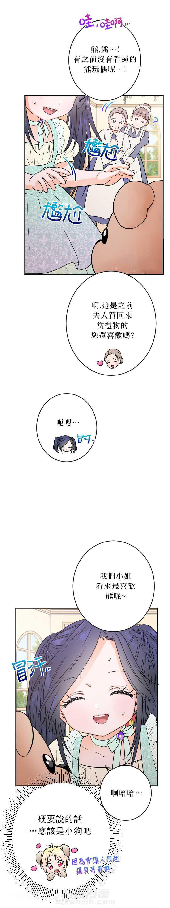 《女爵重生记》漫画最新章节第57话 57免费下拉式在线观看章节第【3】张图片