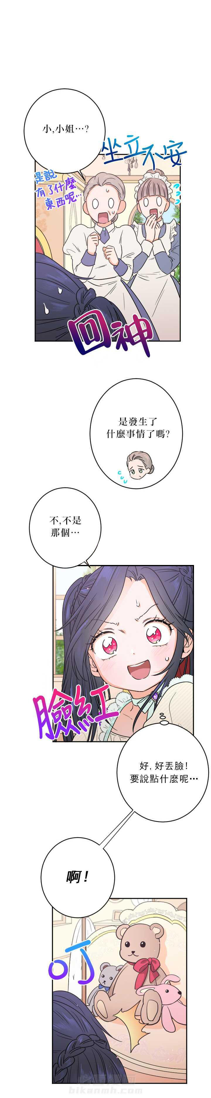 《女爵重生记》漫画最新章节第57话 57免费下拉式在线观看章节第【4】张图片