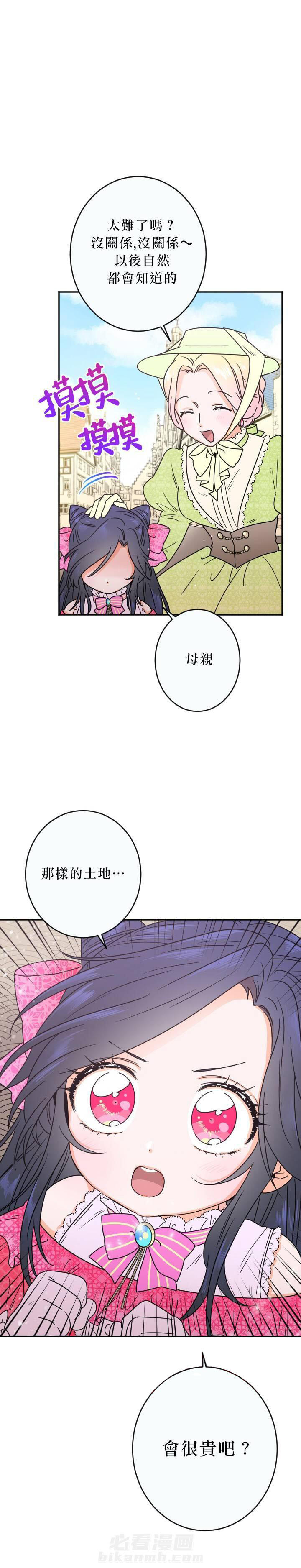 《女爵重生记》漫画最新章节第60话 60免费下拉式在线观看章节第【13】张图片