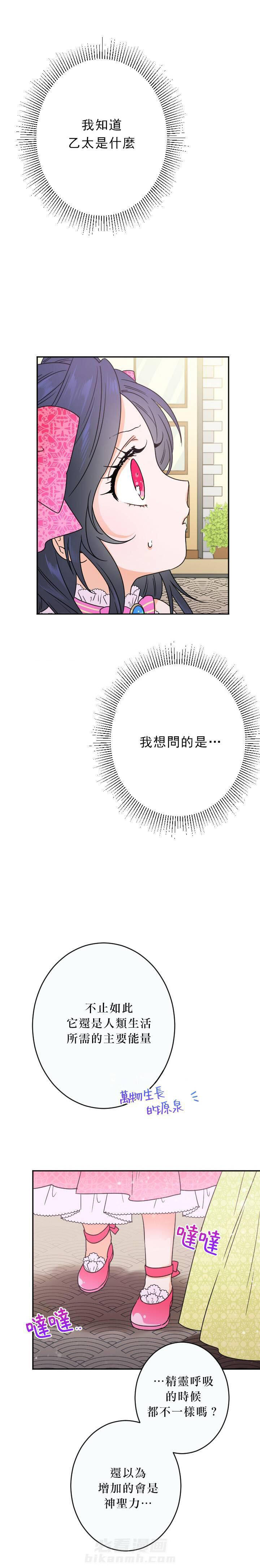 《女爵重生记》漫画最新章节第60话 60免费下拉式在线观看章节第【16】张图片