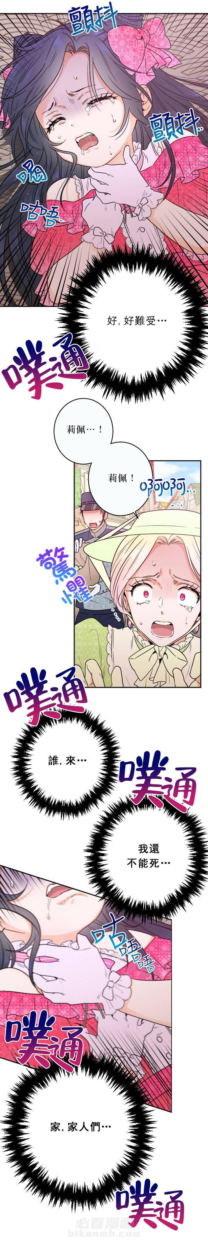 《女爵重生记》漫画最新章节第60话 60免费下拉式在线观看章节第【2】张图片