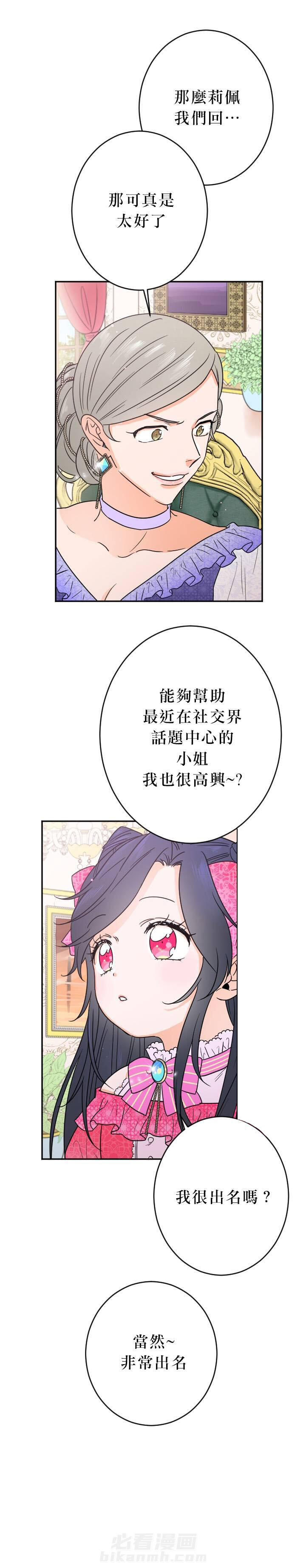 《女爵重生记》漫画最新章节第62话 62免费下拉式在线观看章节第【13】张图片