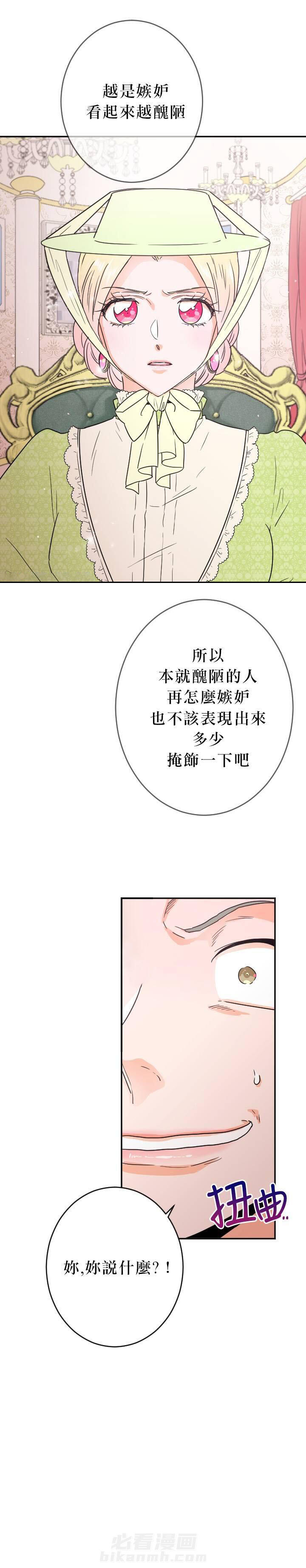 《女爵重生记》漫画最新章节第62话 62免费下拉式在线观看章节第【15】张图片