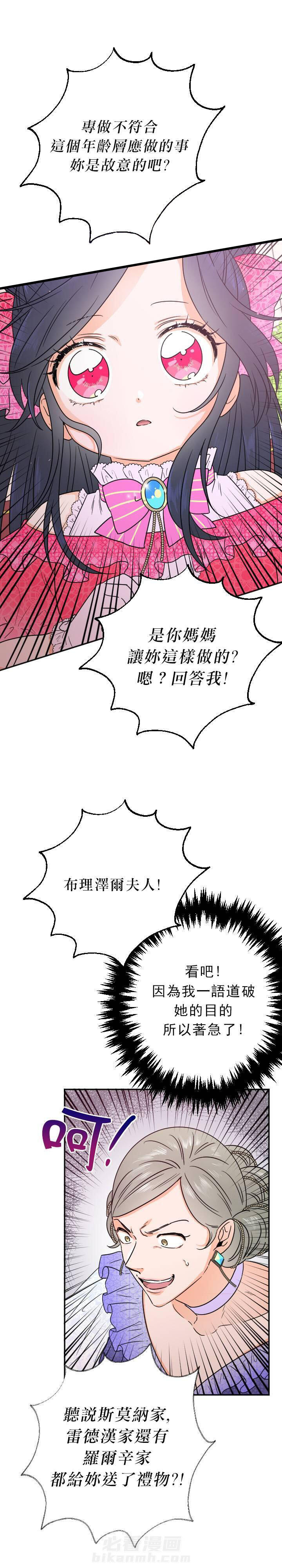 《女爵重生记》漫画最新章节第62话 62免费下拉式在线观看章节第【11】张图片