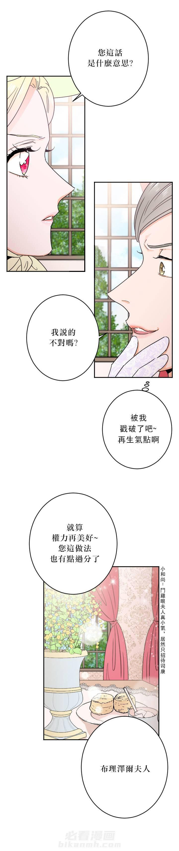 《女爵重生记》漫画最新章节第62话 62免费下拉式在线观看章节第【16】张图片