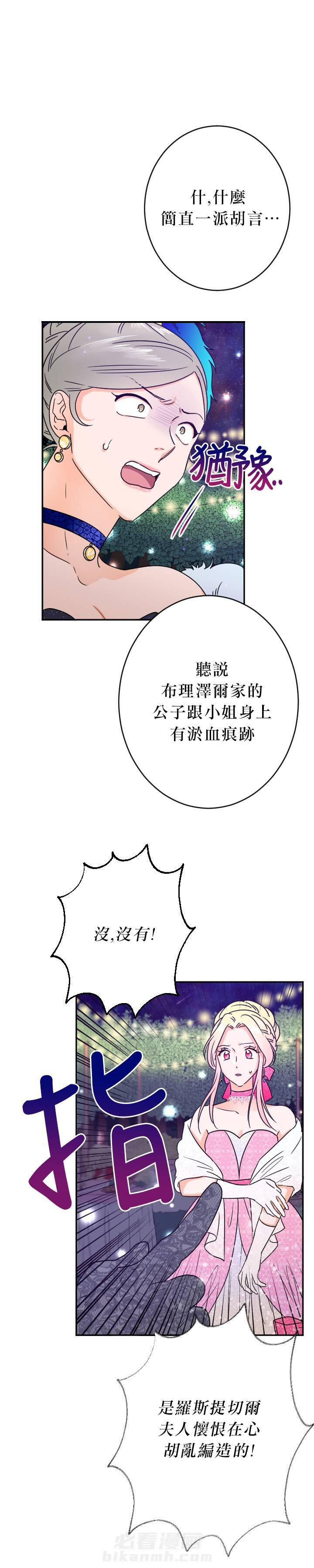 《女爵重生记》漫画最新章节第64话 64免费下拉式在线观看章节第【4】张图片