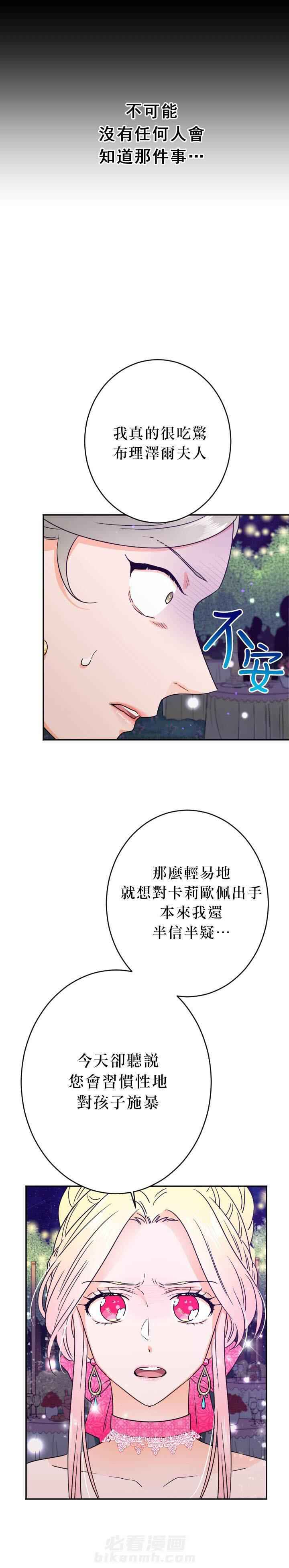 《女爵重生记》漫画最新章节第64话 64免费下拉式在线观看章节第【5】张图片