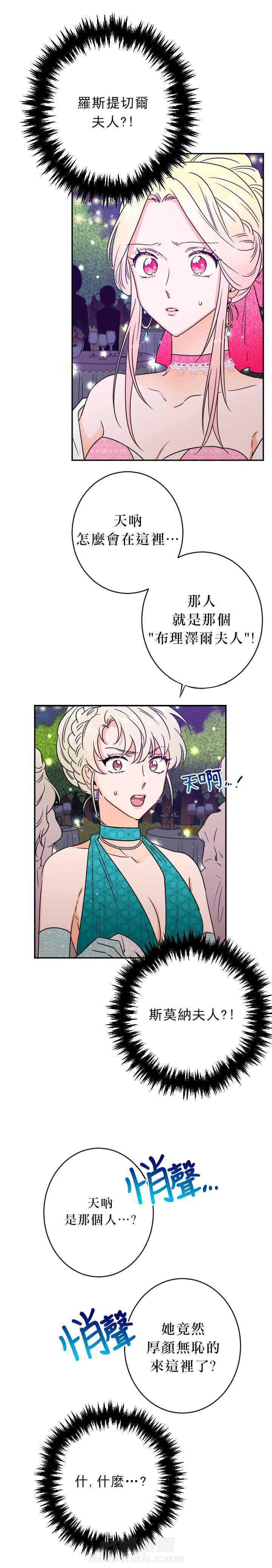 《女爵重生记》漫画最新章节第64话 64免费下拉式在线观看章节第【16】张图片