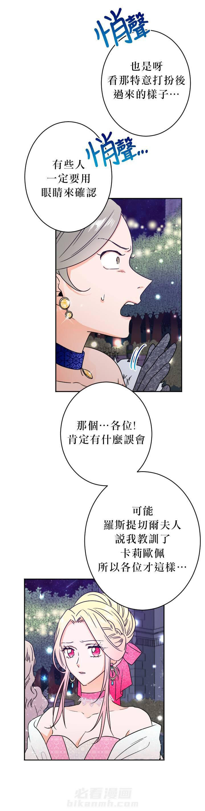 《女爵重生记》漫画最新章节第64话 64免费下拉式在线观看章节第【7】张图片