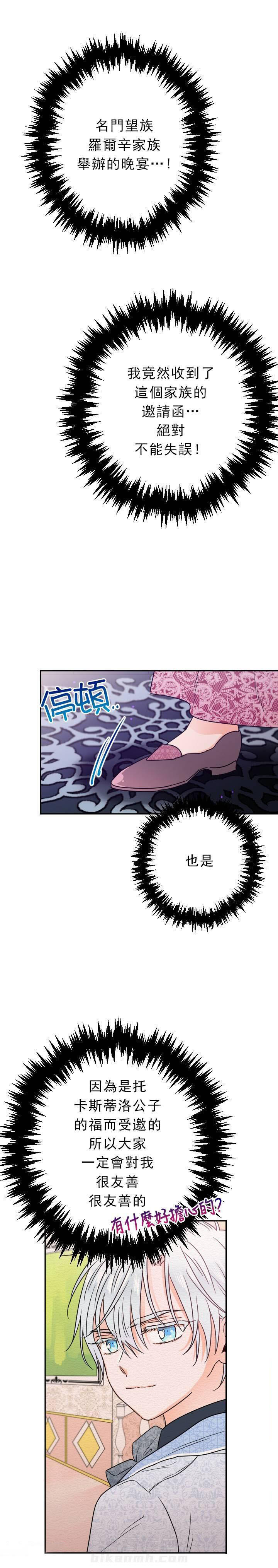 《女爵重生记》漫画最新章节第64话 64免费下拉式在线观看章节第【20】张图片