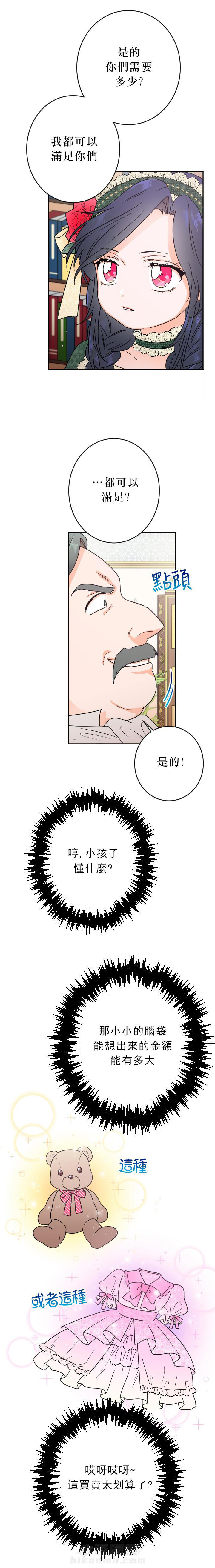 《女爵重生记》漫画最新章节第68话 68免费下拉式在线观看章节第【16】张图片