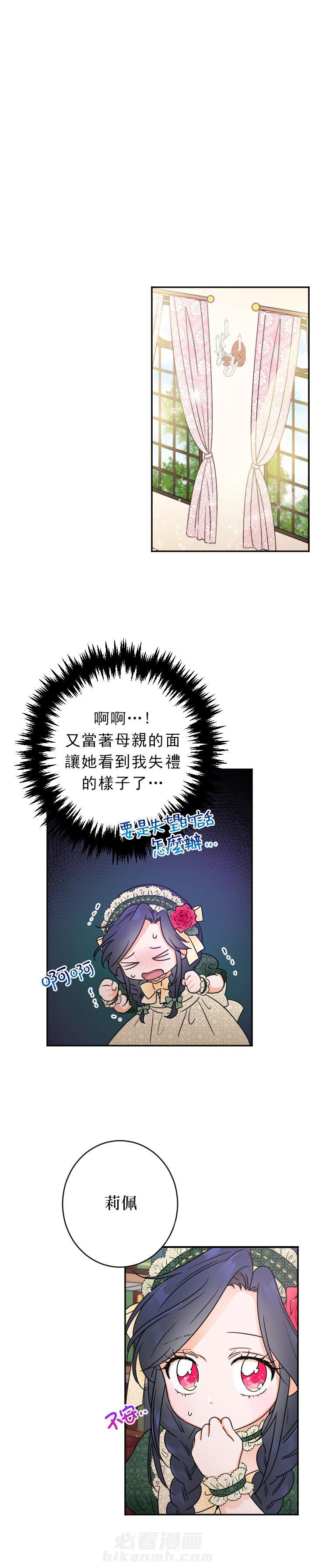 《女爵重生记》漫画最新章节第68话 68免费下拉式在线观看章节第【11】张图片