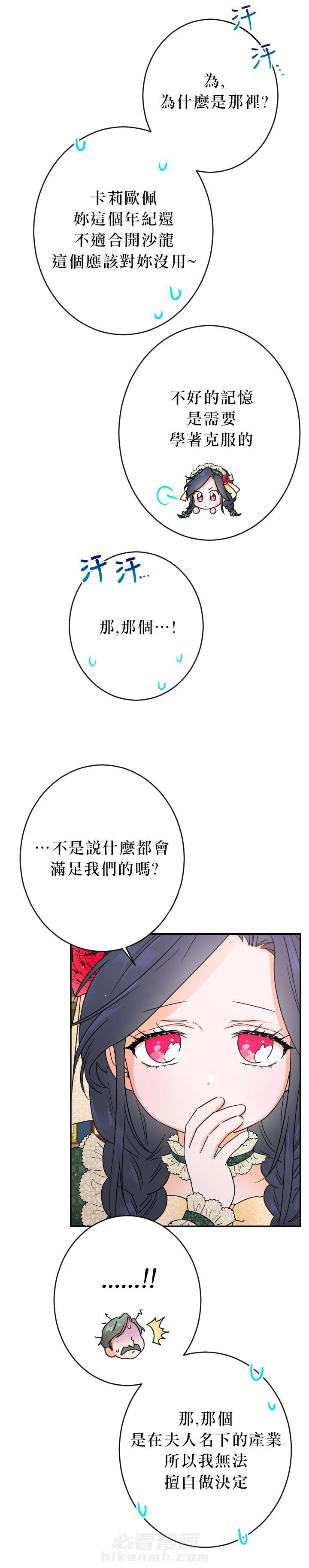 《女爵重生记》漫画最新章节第68话 68免费下拉式在线观看章节第【14】张图片