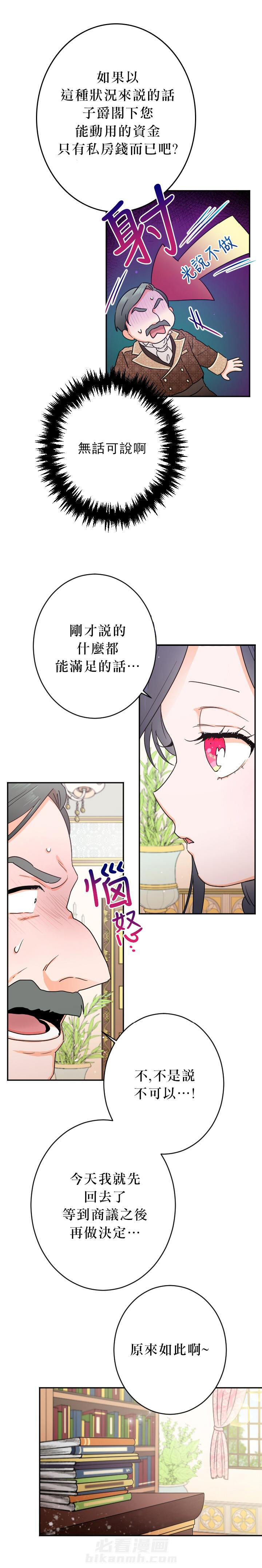 《女爵重生记》漫画最新章节第68话 68免费下拉式在线观看章节第【13】张图片