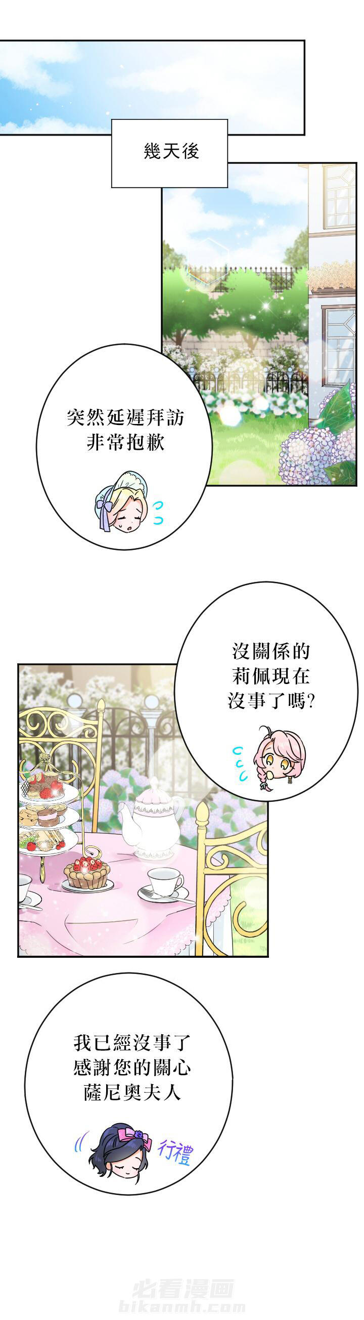 《女爵重生记》漫画最新章节第68话 68免费下拉式在线观看章节第【7】张图片