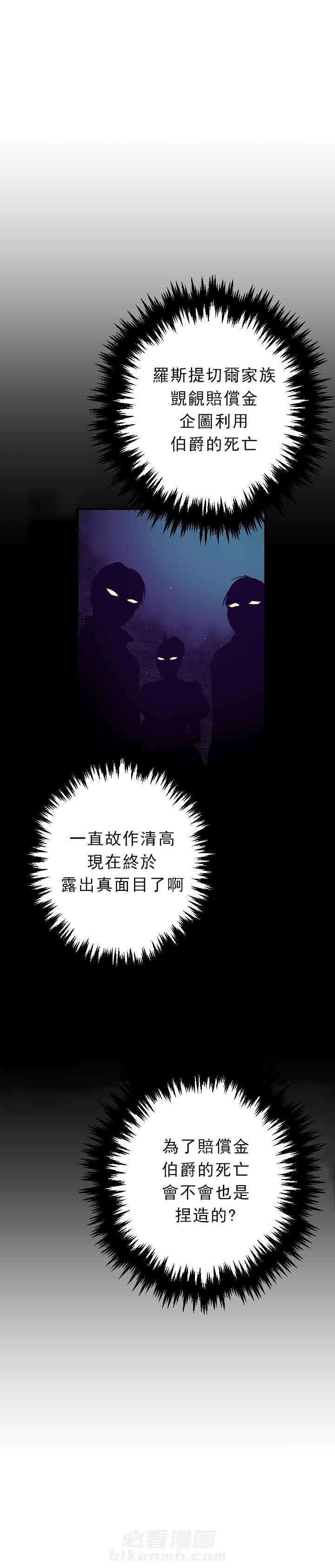 《女爵重生记》漫画最新章节第68话 68免费下拉式在线观看章节第【20】张图片