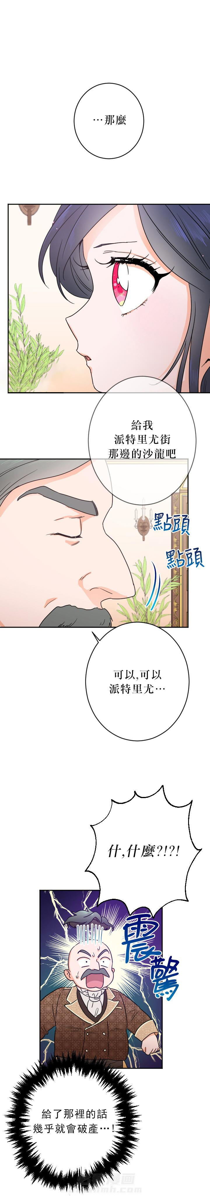 《女爵重生记》漫画最新章节第68话 68免费下拉式在线观看章节第【15】张图片