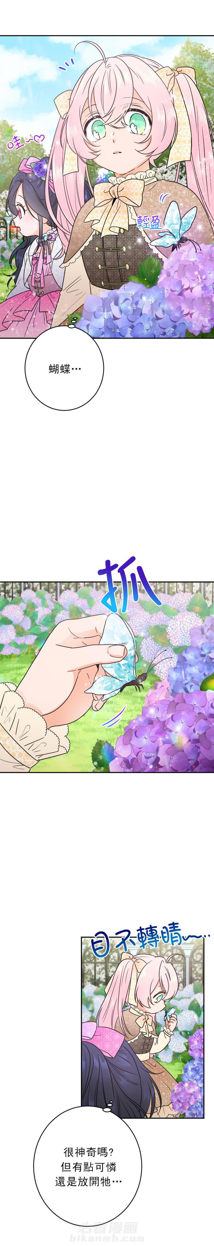 《女爵重生记》漫画最新章节第68话 68免费下拉式在线观看章节第【3】张图片