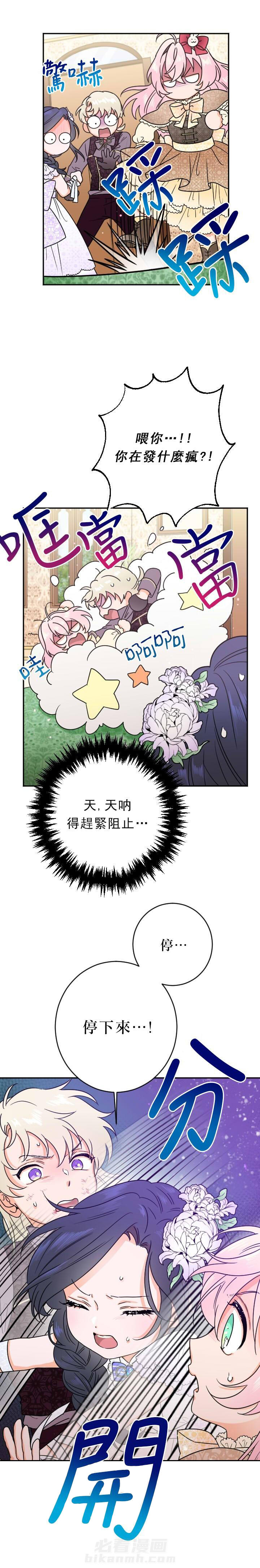 《女爵重生记》漫画最新章节第71话 71免费下拉式在线观看章节第【4】张图片