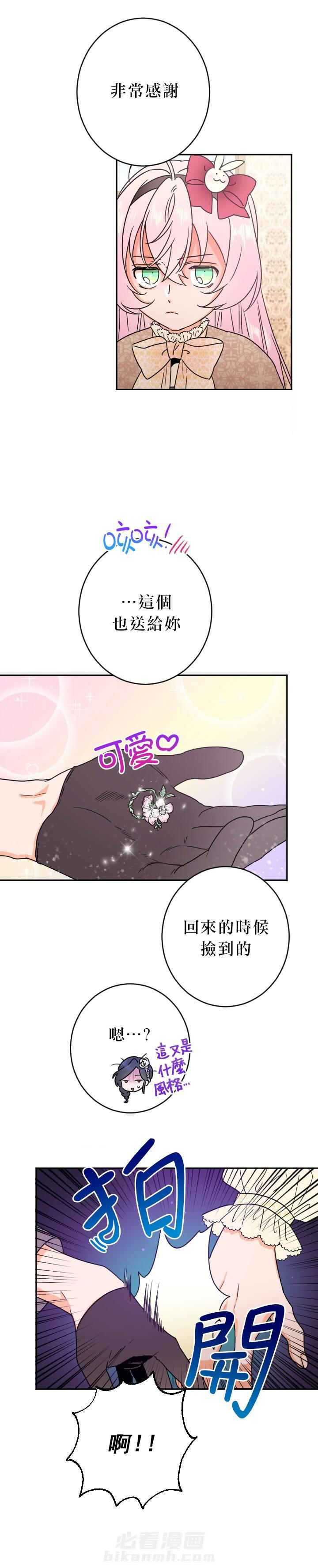 《女爵重生记》漫画最新章节第71话 71免费下拉式在线观看章节第【5】张图片