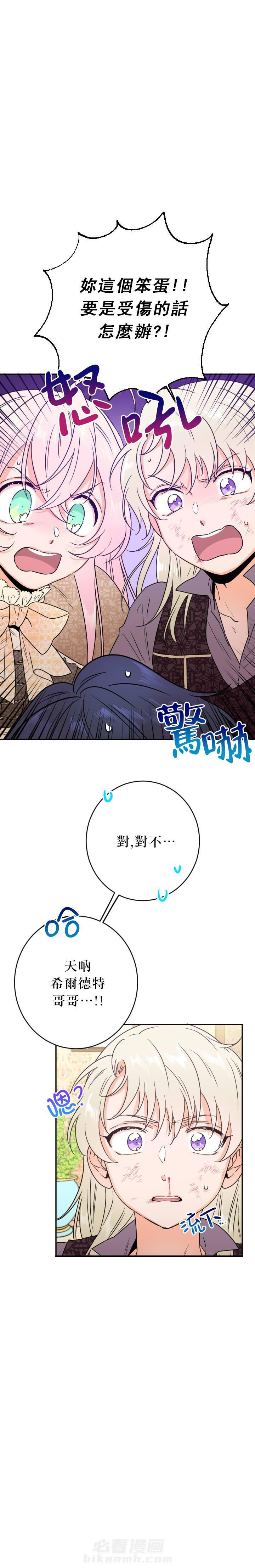 《女爵重生记》漫画最新章节第71话 71免费下拉式在线观看章节第【3】张图片