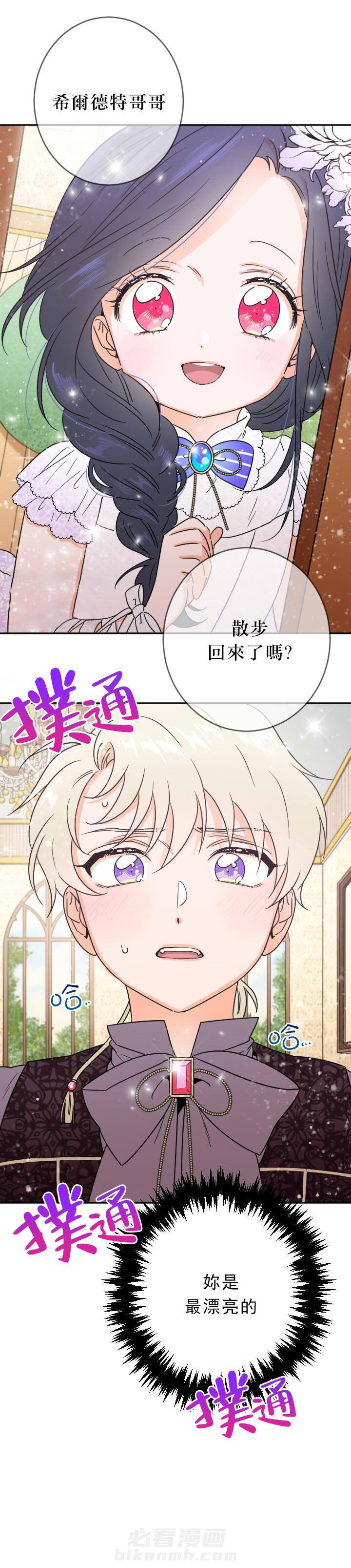 《女爵重生记》漫画最新章节第71话 71免费下拉式在线观看章节第【7】张图片